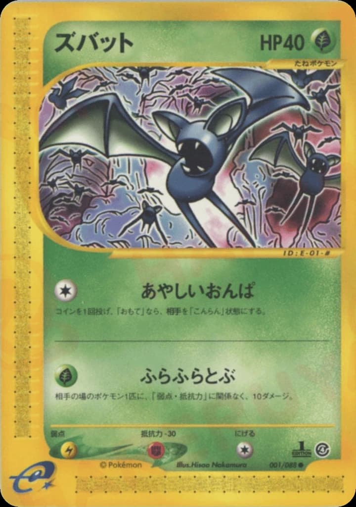 Zubat (1)