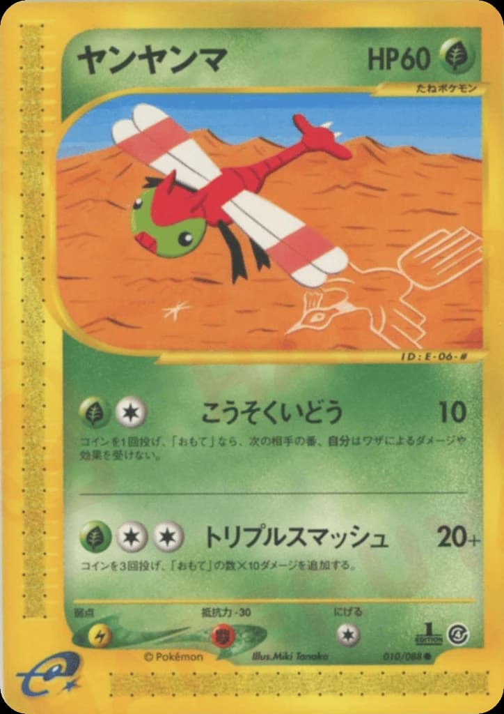 Yanma (10)