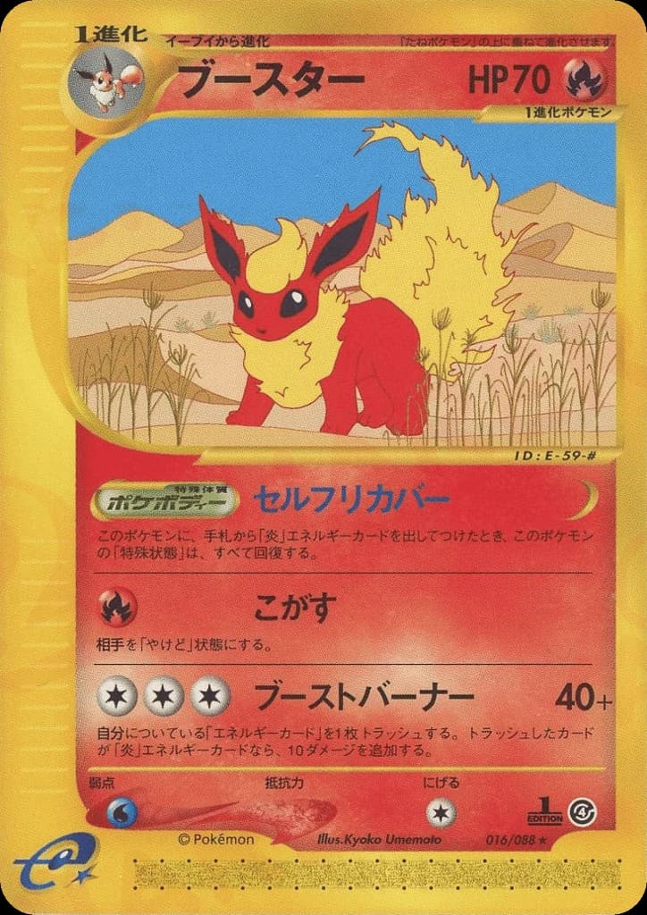 Flareon (16)