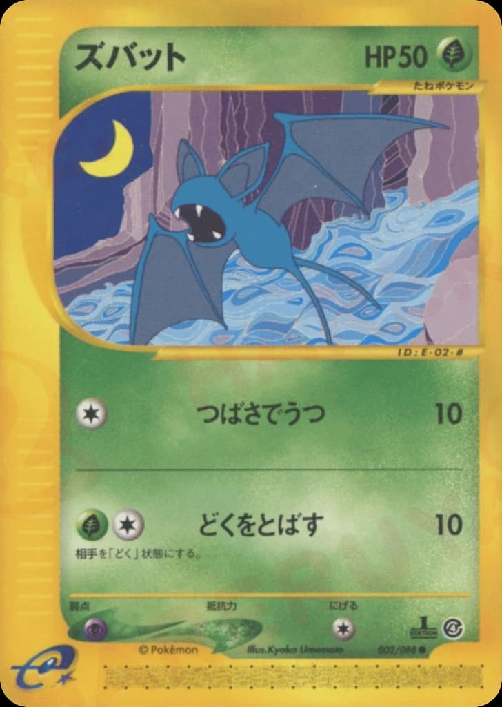 Zubat (2)