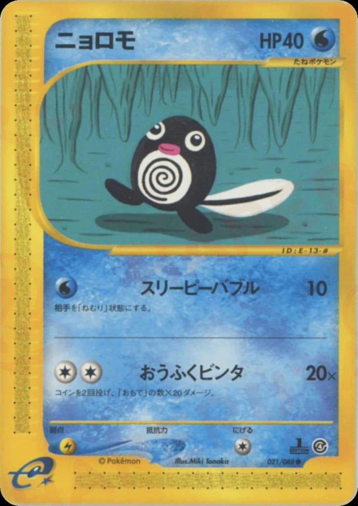 Poliwag (21)