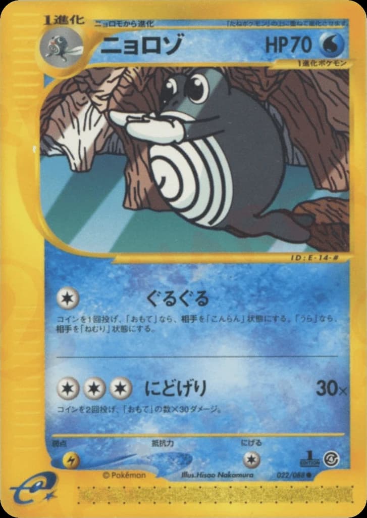 Poliwhirl (22)