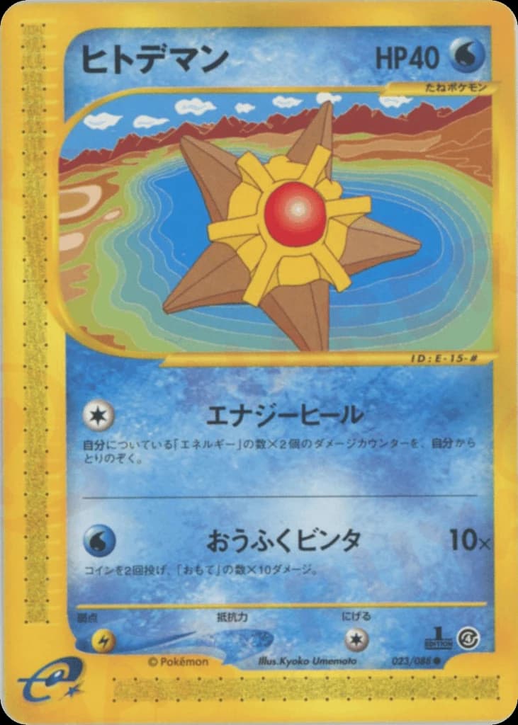 Staryu (23)