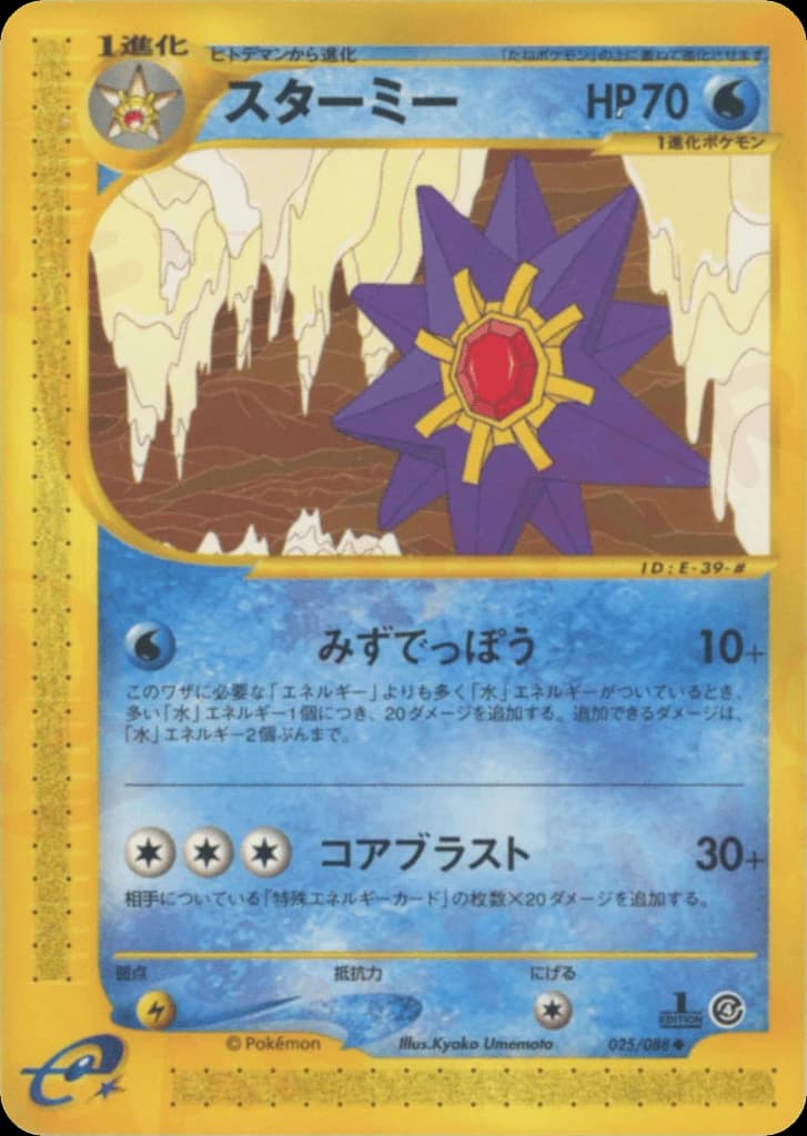 Starmie (25)