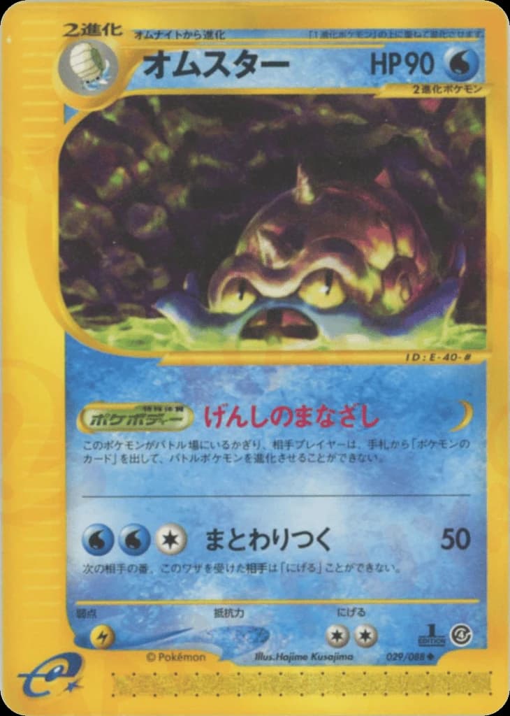 Omastar (29)