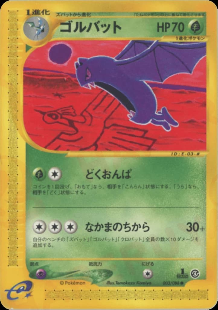 Golbat (3)