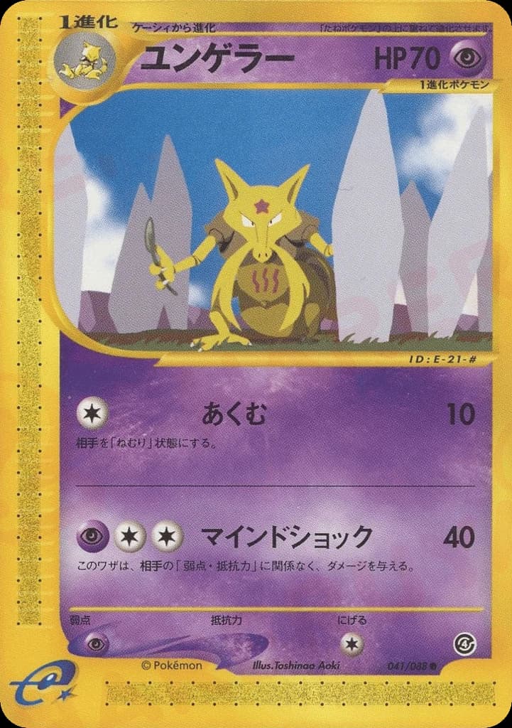 Kadabra (41)