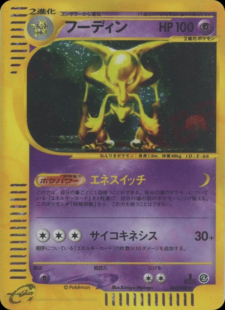 Alakazam (43)