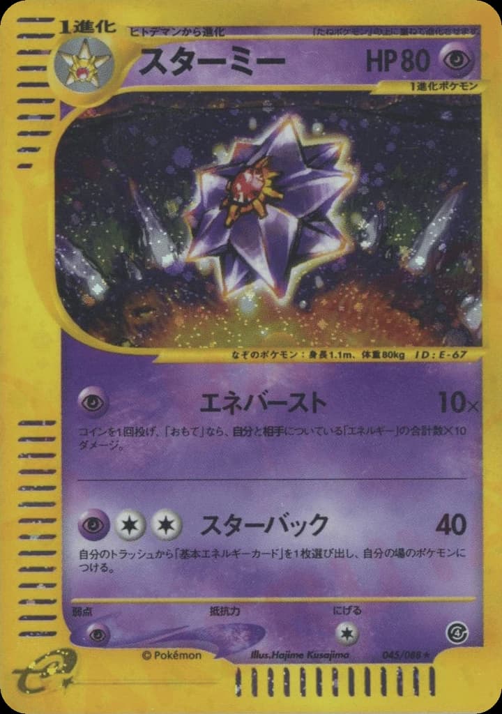 Starmie (45)