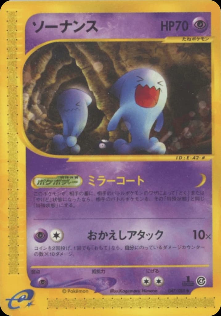 Wobbuffet (47)