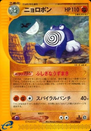 Poliwrath (51)