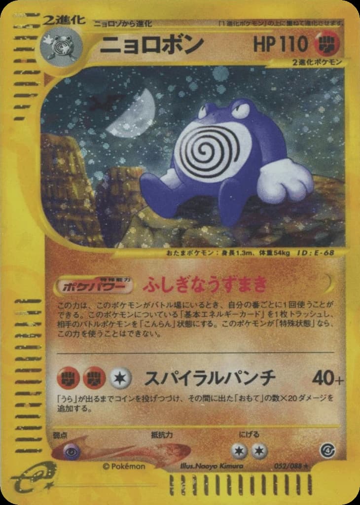 Poliwrath (52)