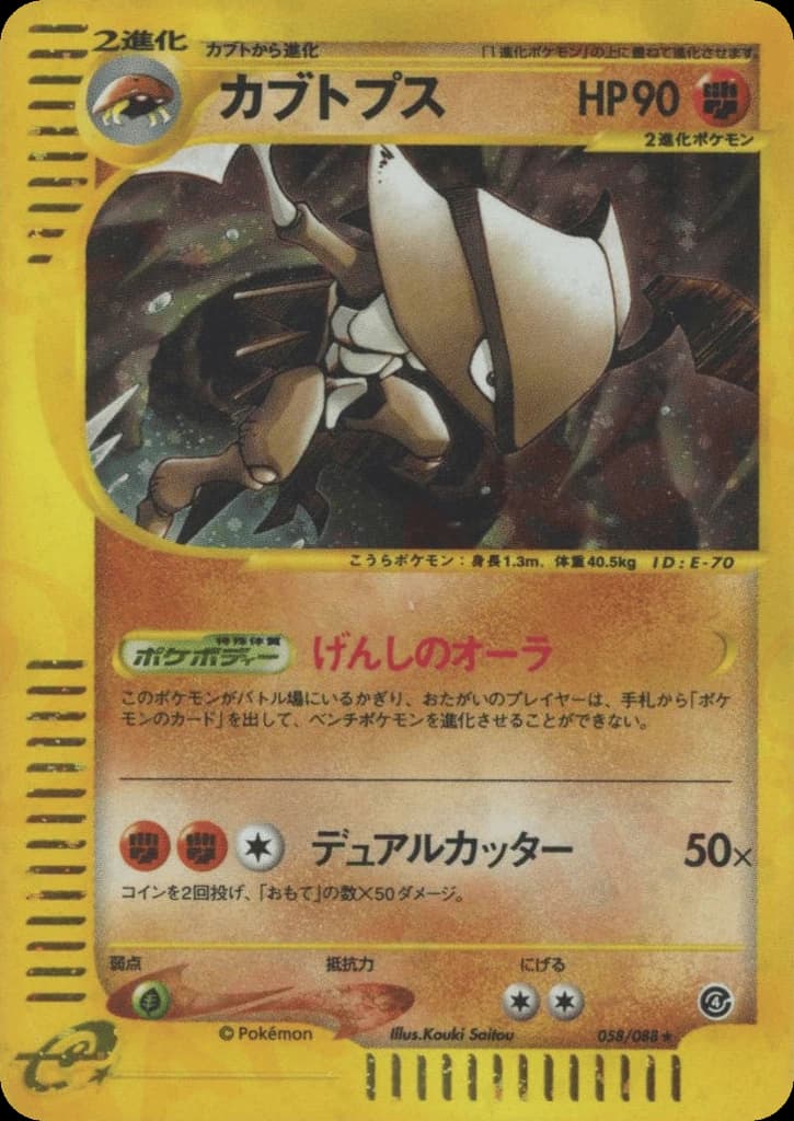 Kabutops (58)