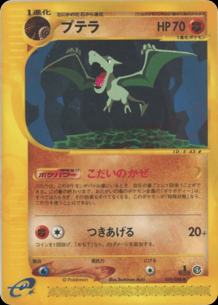 Aerodactyl (59)