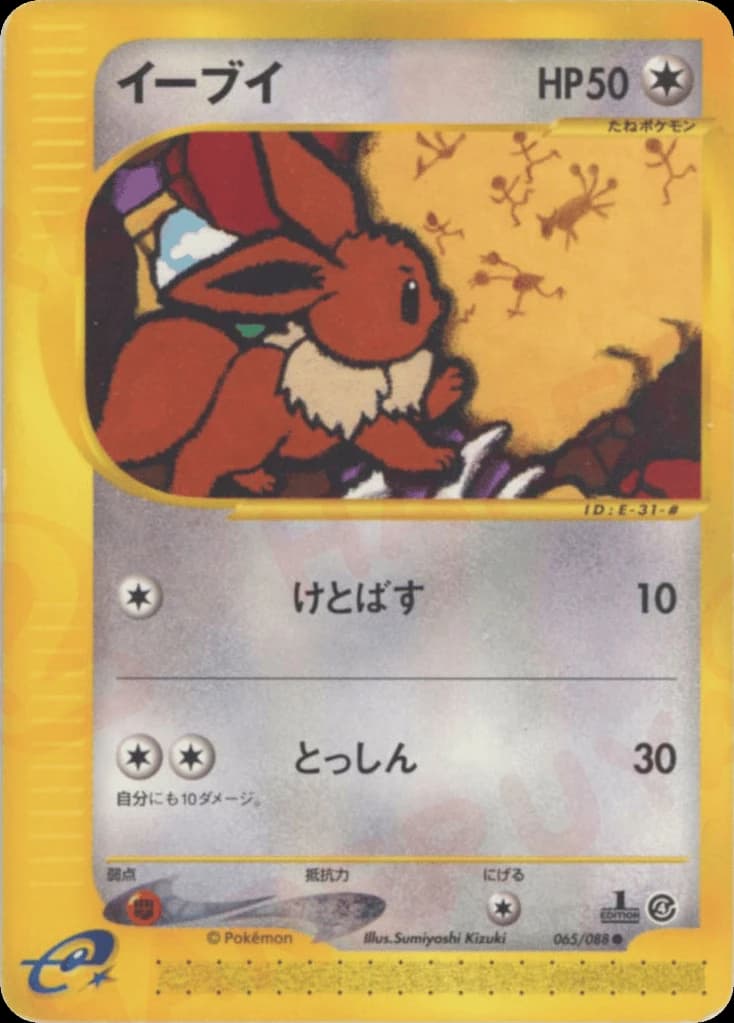 Eevee (65)