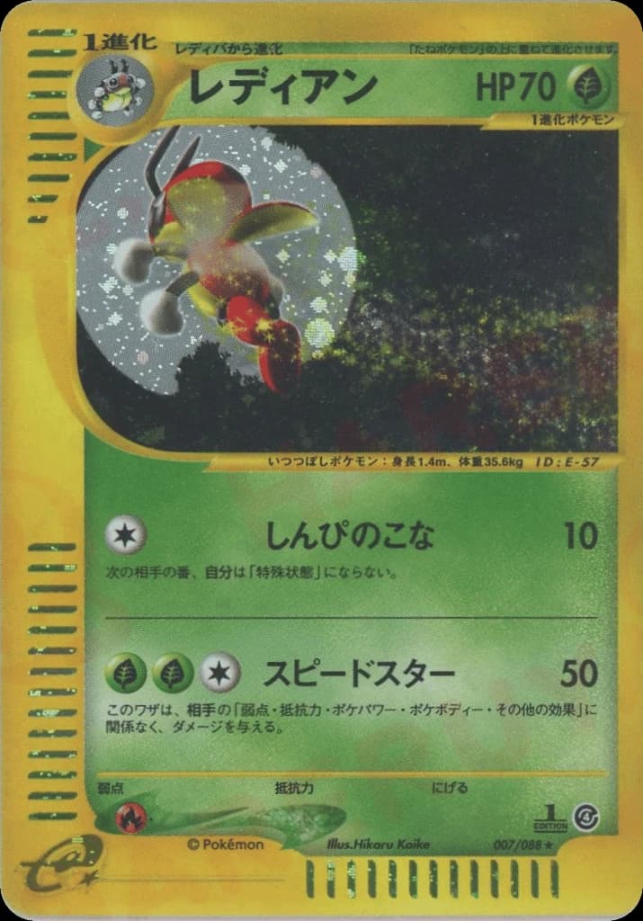 Ledian (7)
