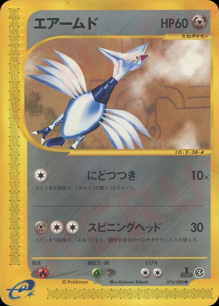 Skarmory (76)