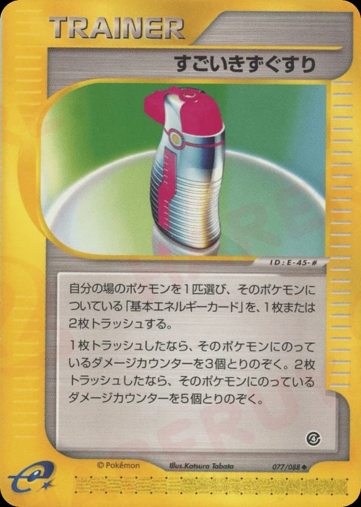 Hyper Potion (77)