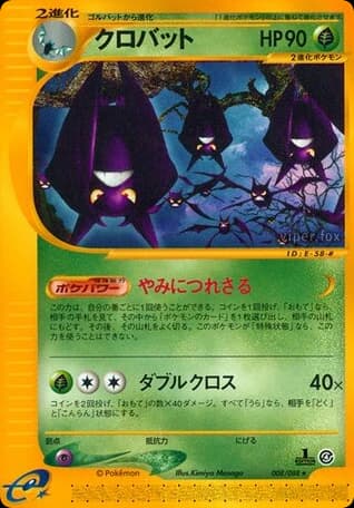 Crobat (8)
