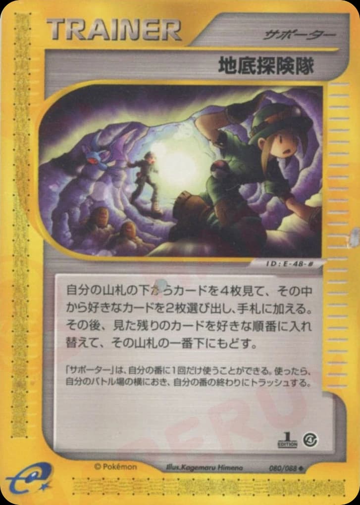 Underground Expedition (80)