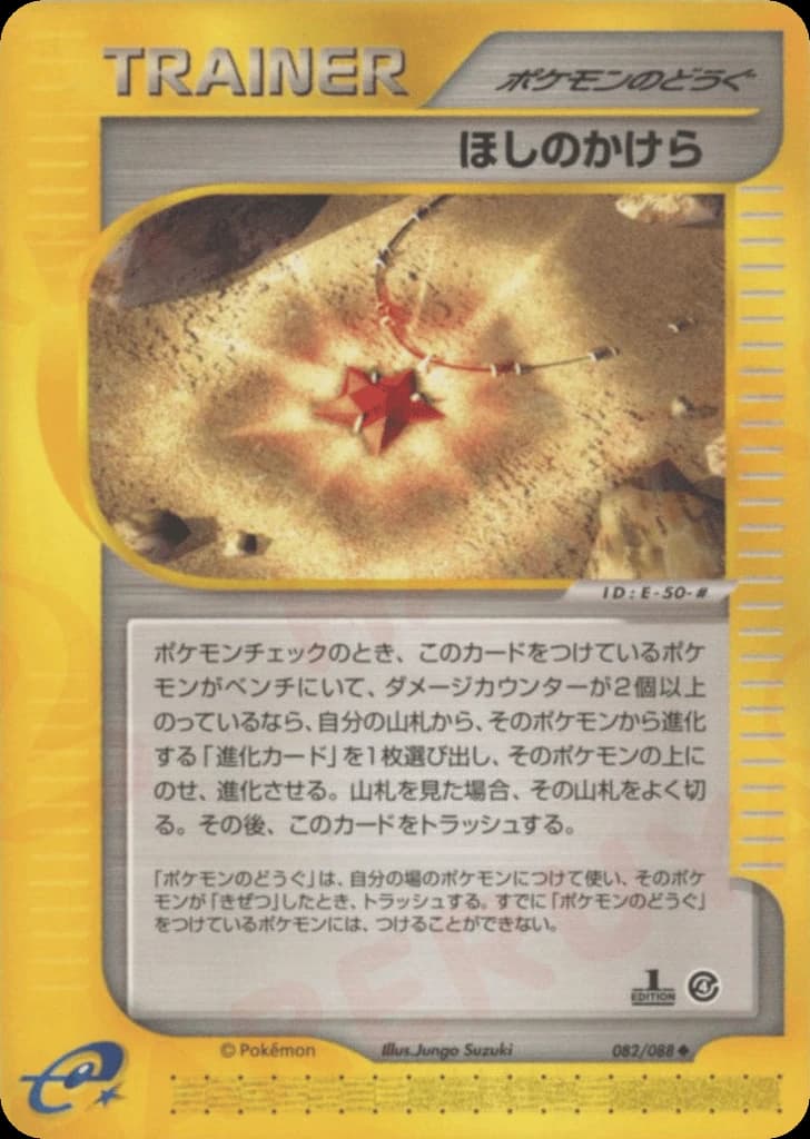 Star Piece (82)