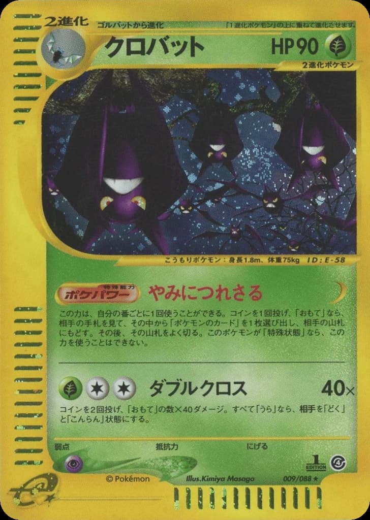 Crobat (9)
