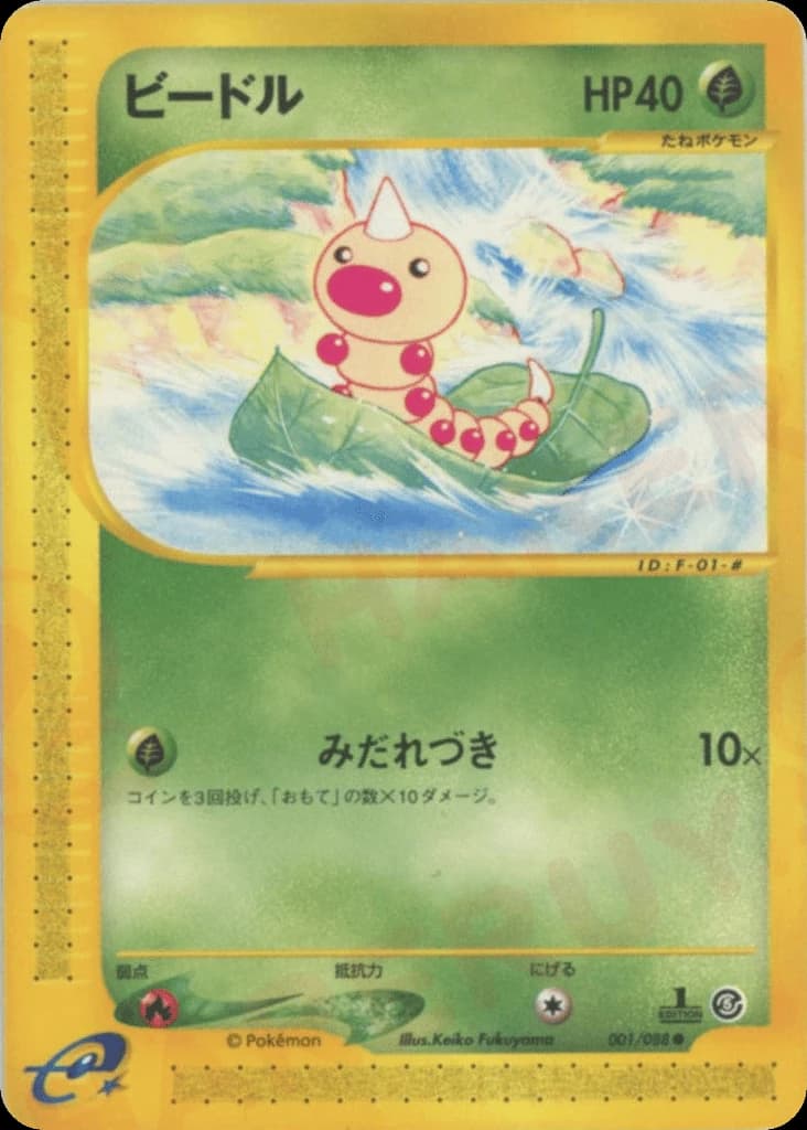 Weedle (1)