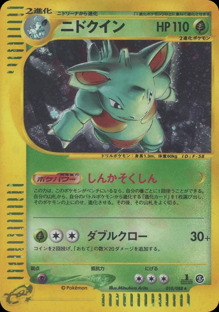 Nidoqueen (10)