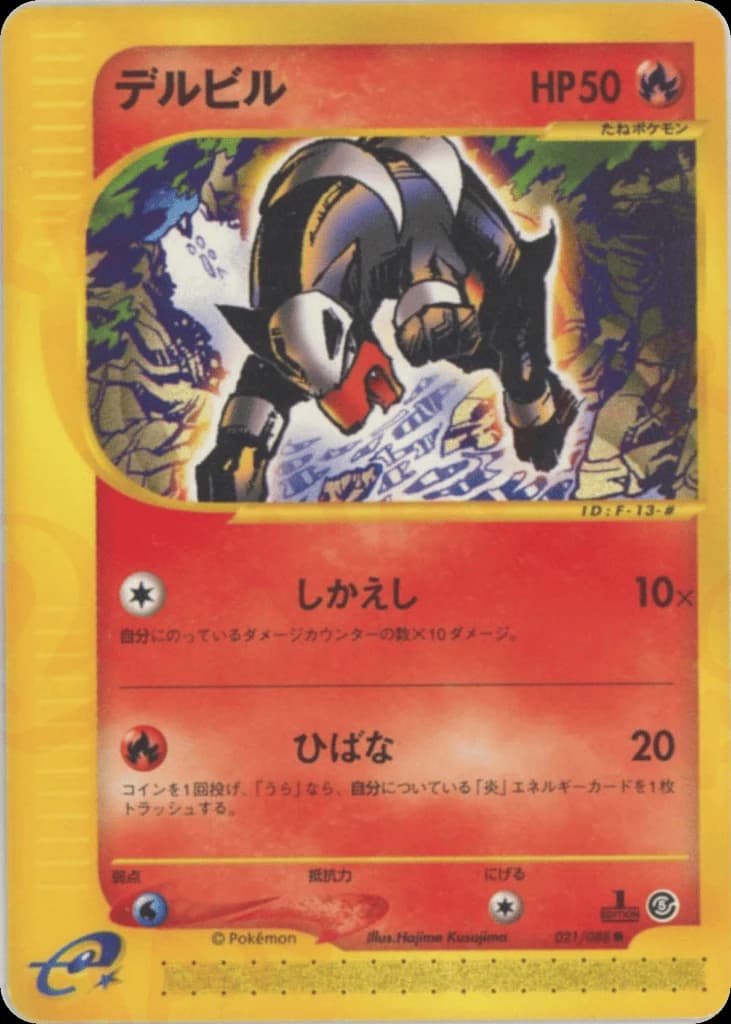 Houndour (21)