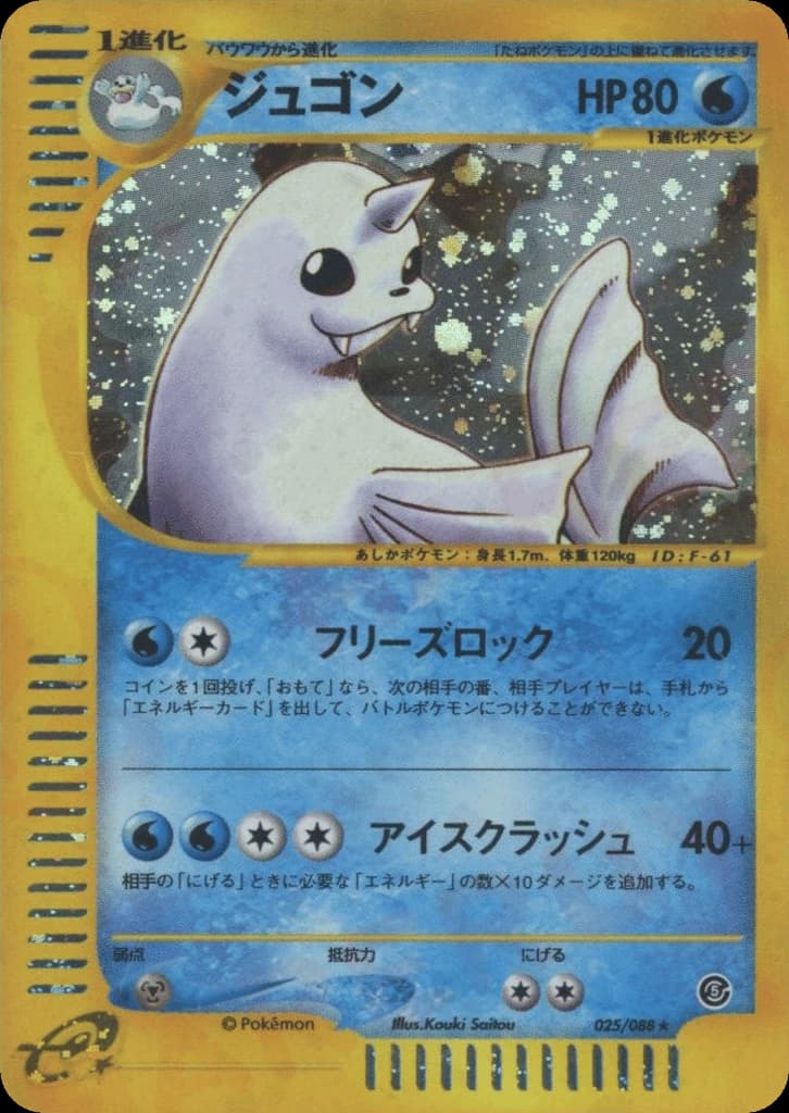 Dewgong (25)