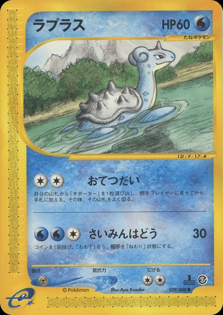 Lapras (29)