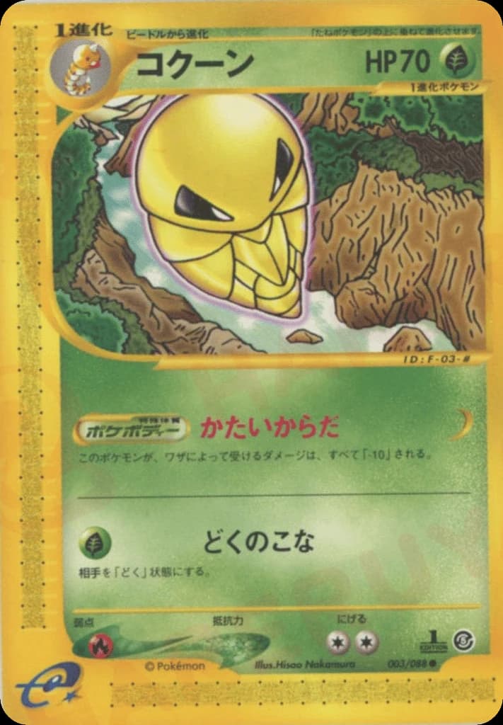 Kakuna (3)