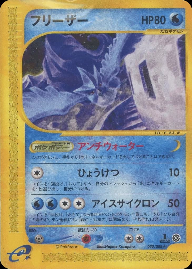 Articuno (30)