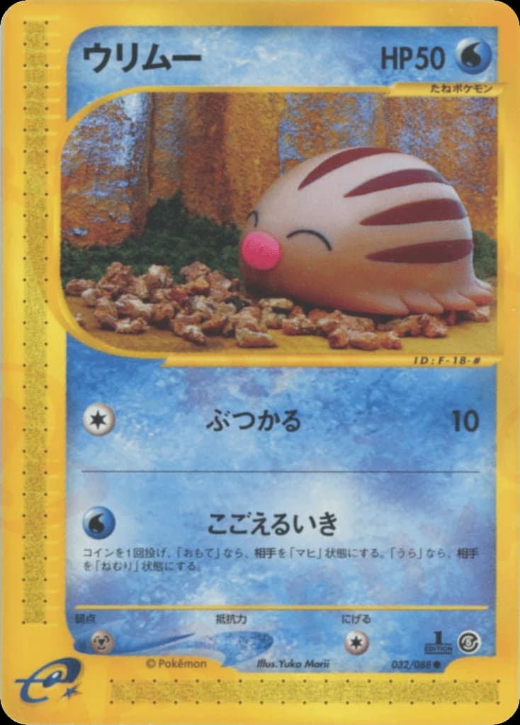 Swinub (32)
