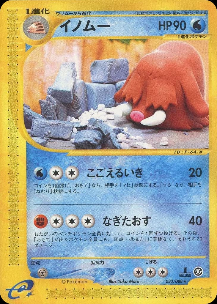Piloswine (33)