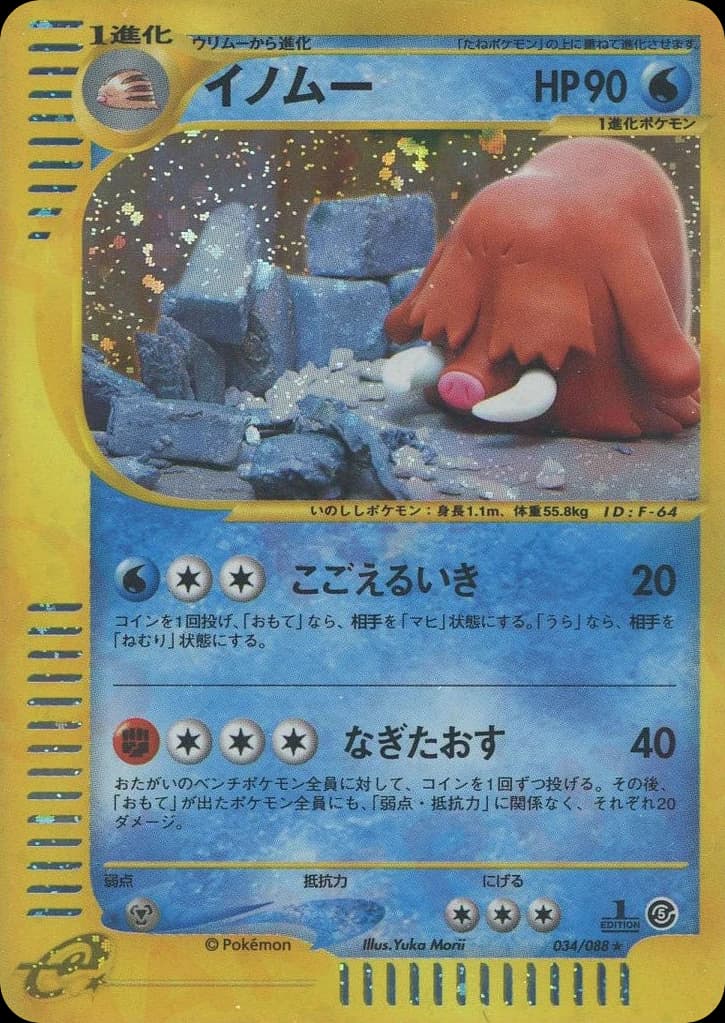 Piloswine (34)