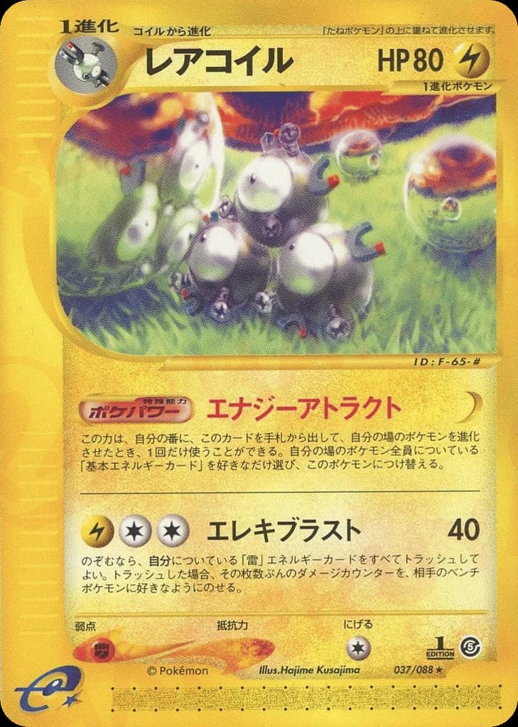 Magneton (37)