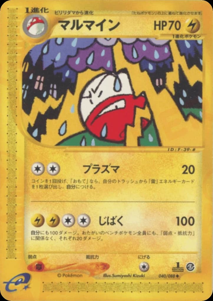 Electrode (40)