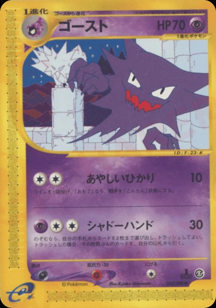 Haunter (42)