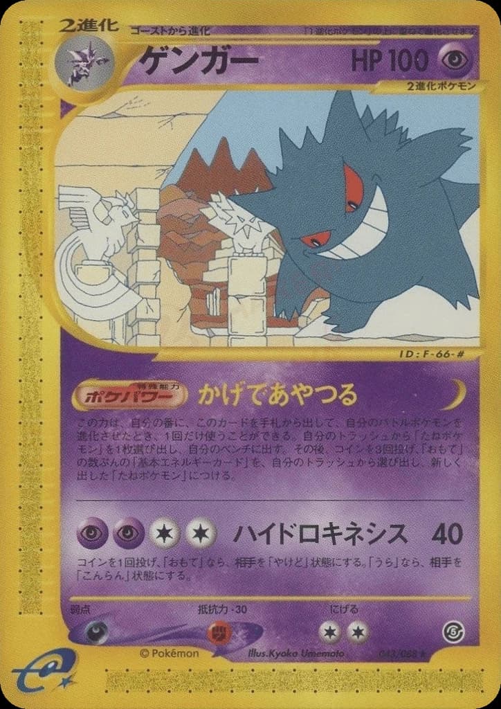 Gengar (43)