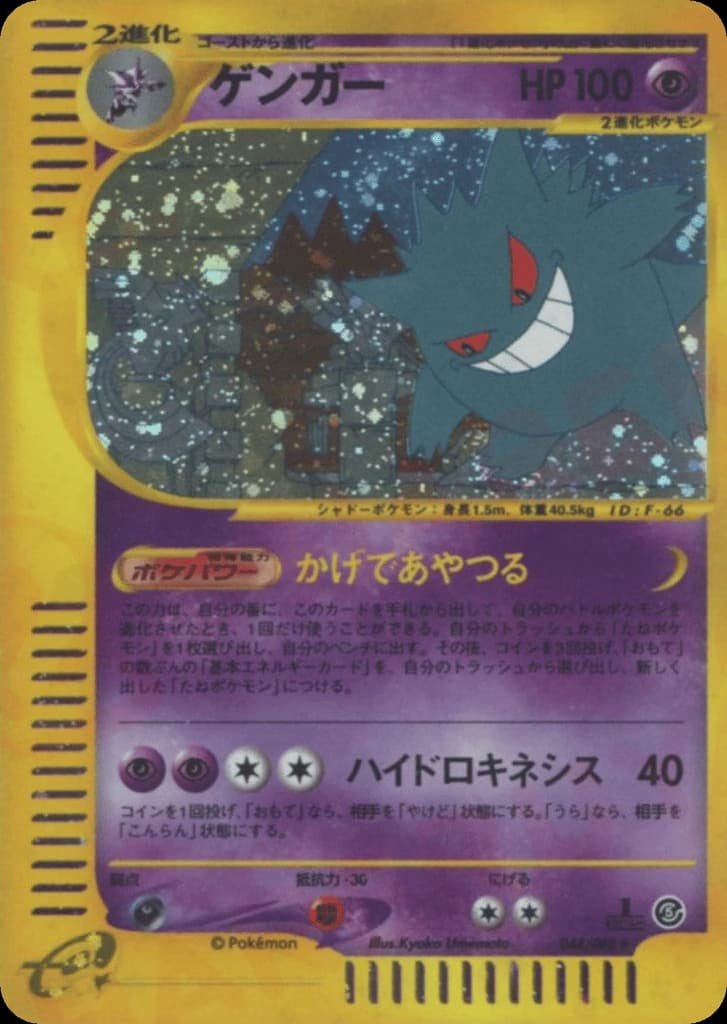 Gengar (44)