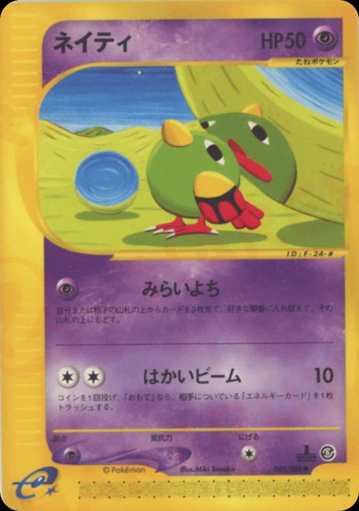 Natu (45)