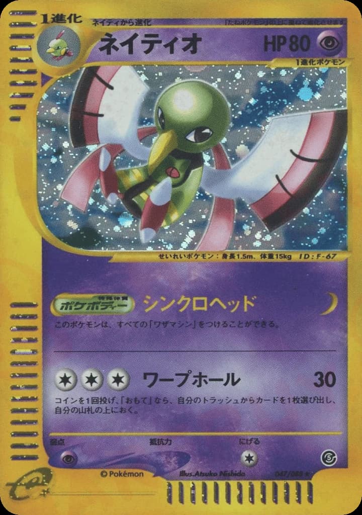 Xatu (47)
