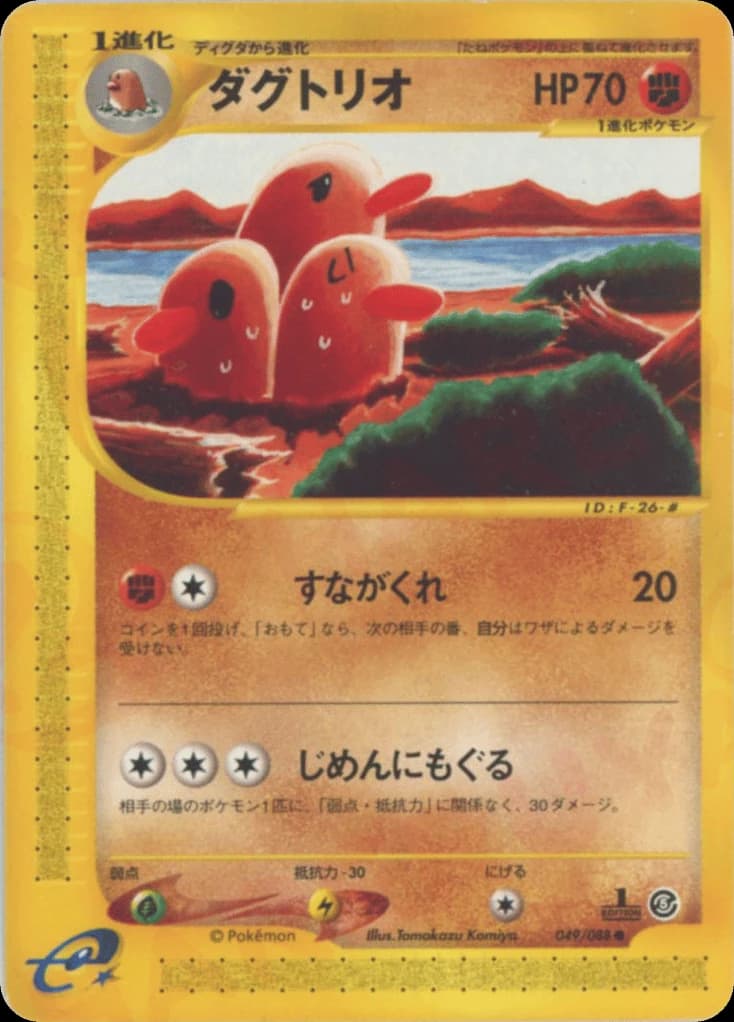 Dugtrio (49)