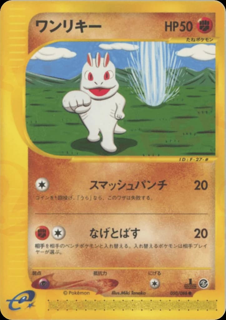 Machop (50)