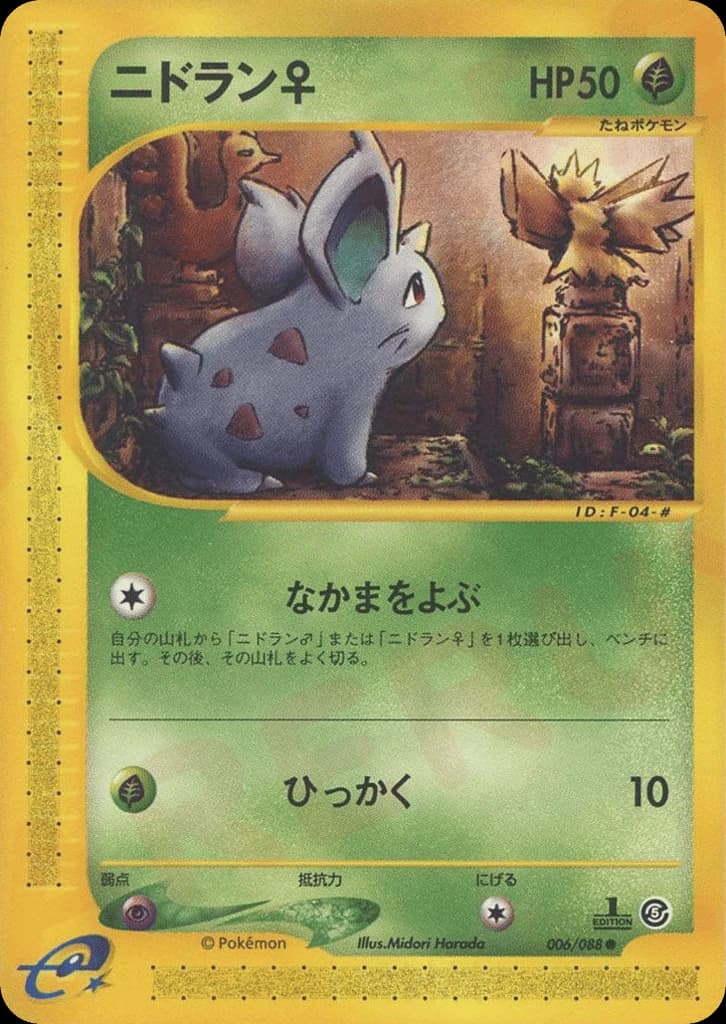 Nidoran ♀ (6)
