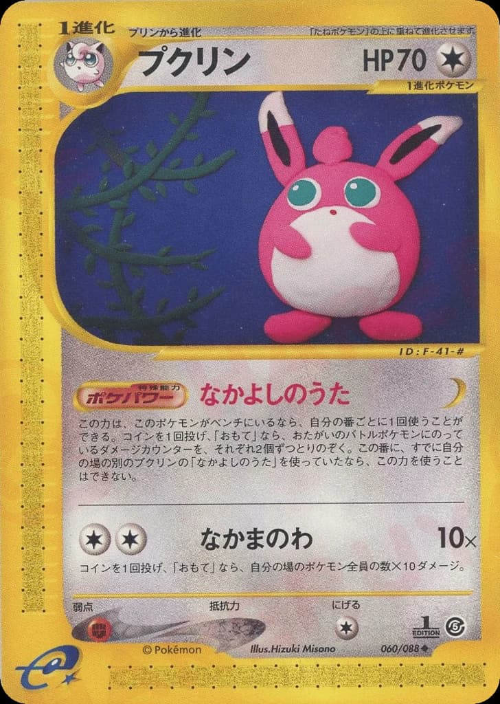 Wigglytuff (60)