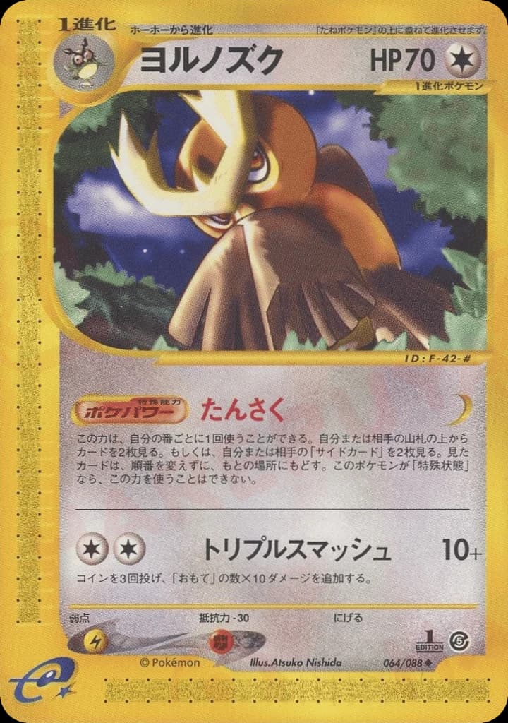 Noctowl (64)