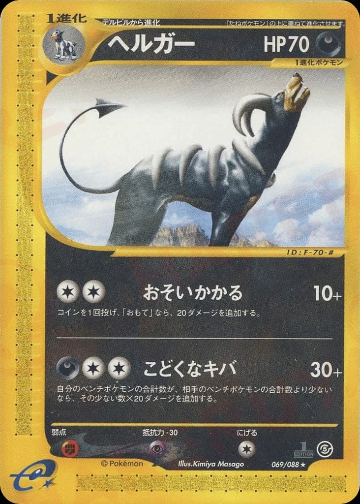 Houndoom (69)