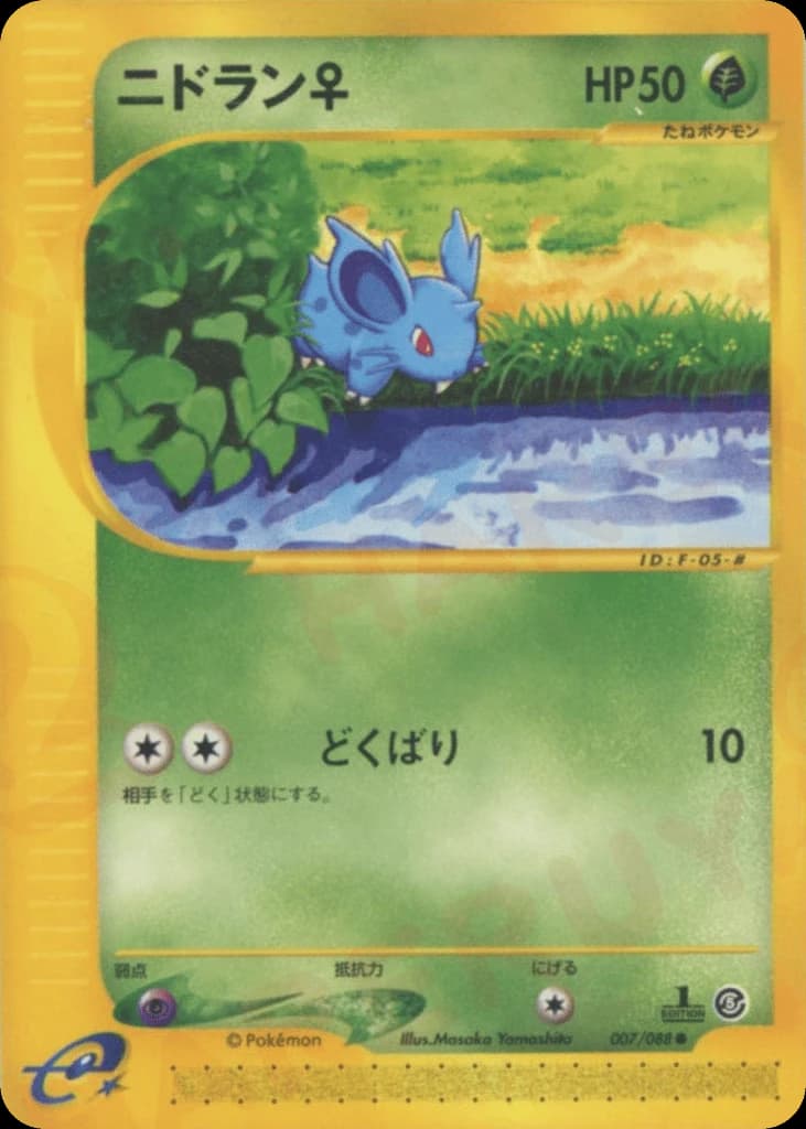 Nidoran ♀ (7)